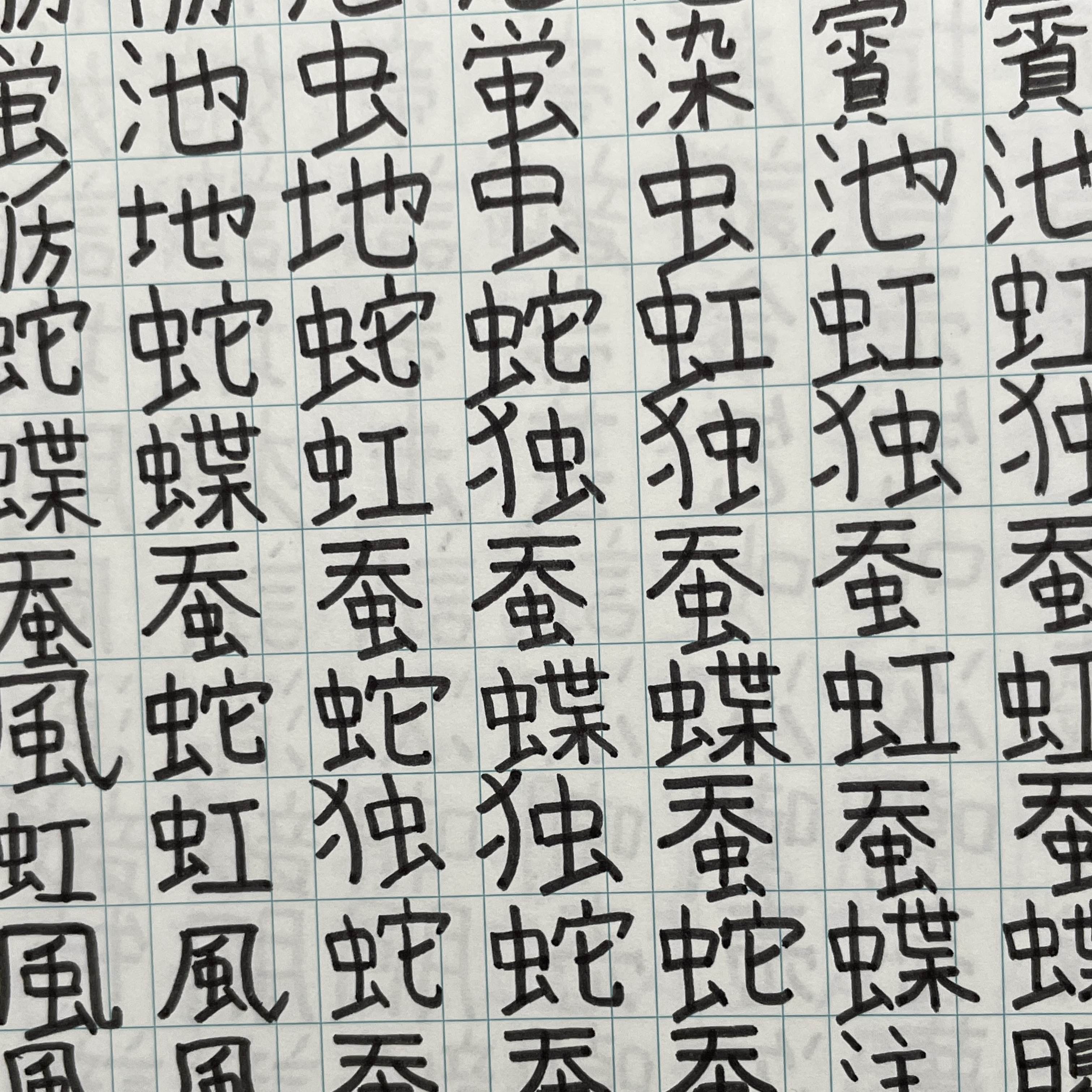 Kanji Writing Samples