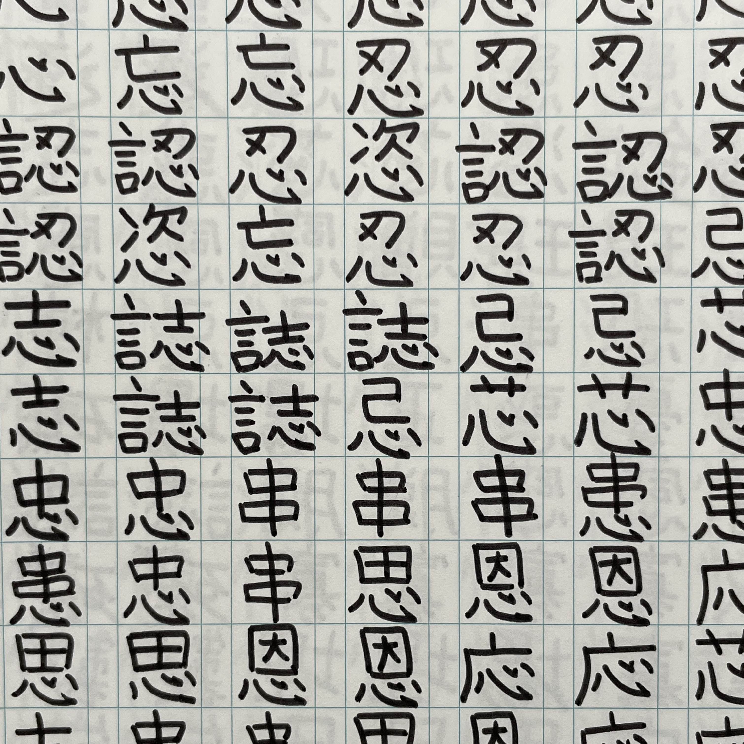 Kanji Writing Samples